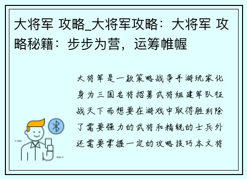 大将军 攻略_大将军攻略：大将军 攻略秘籍：步步为营，运筹帷幄